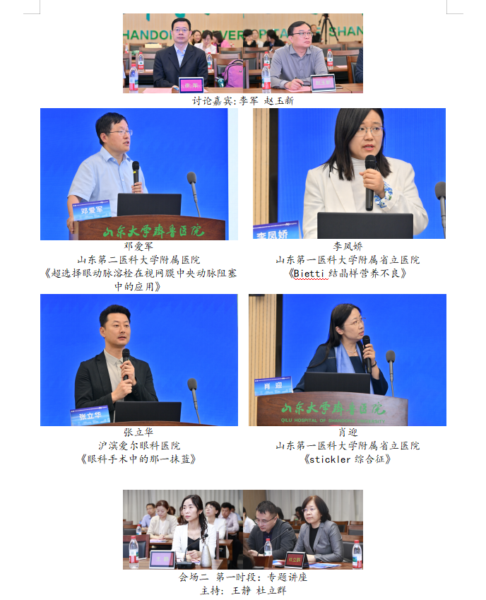 山东大学齐鲁医院举行齐鲁学术论坛百期献礼院庆系列学术活动—眼科专场暨孙桂毓教授诞辰110周年学术研讨会