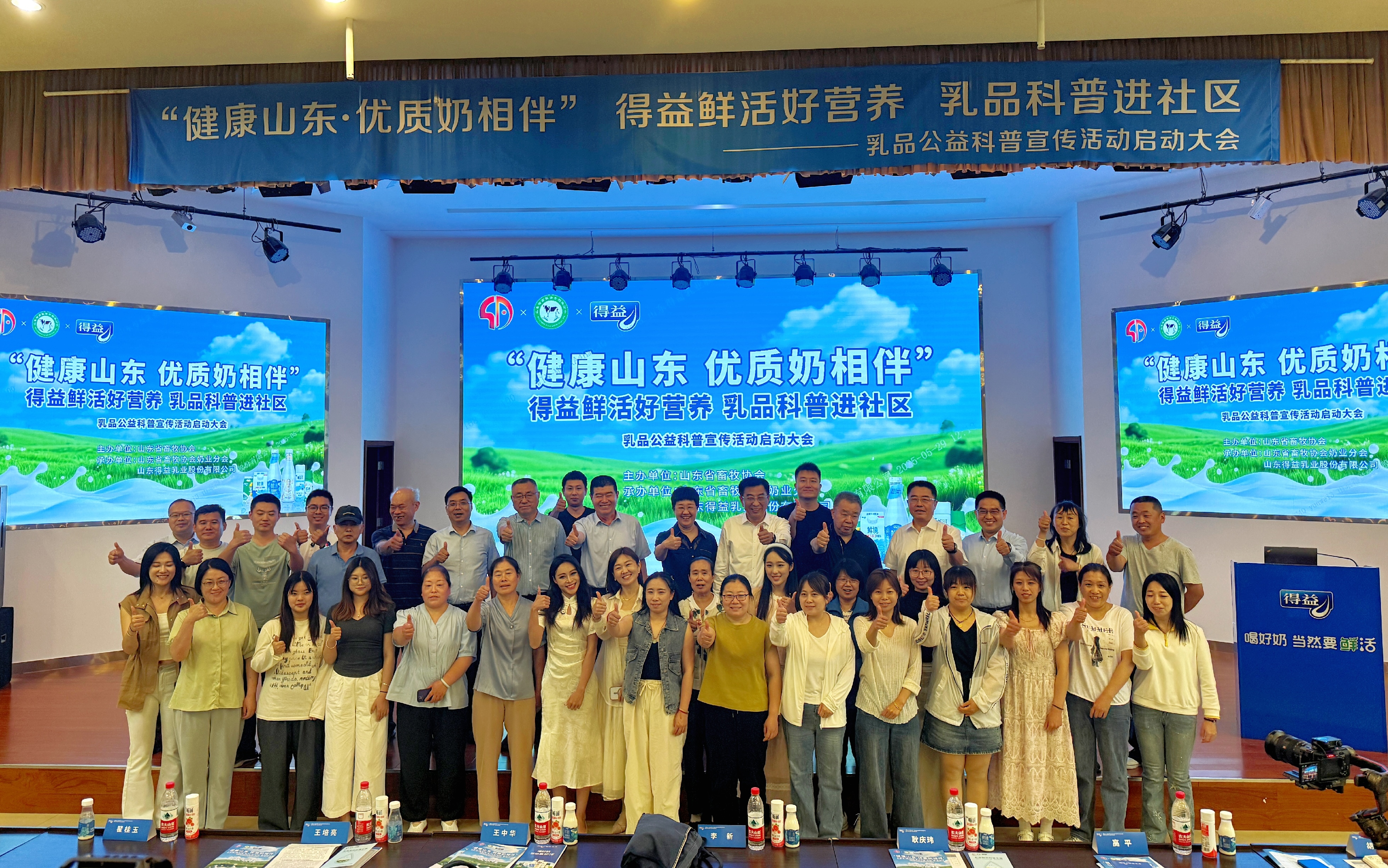 得益乳业领衔启动乳品公益科普宣传活动——全链自控赋能健康中国 专业专注领航低温奶时代