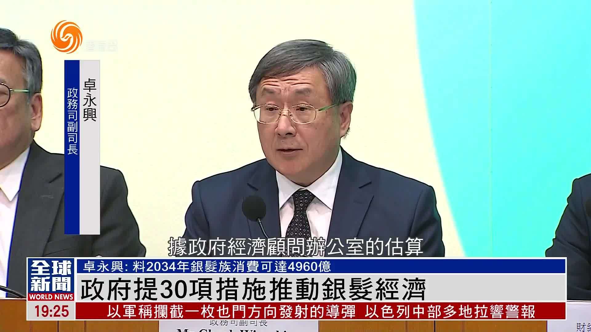 粤语报道｜港府提30项措施推动银发经济