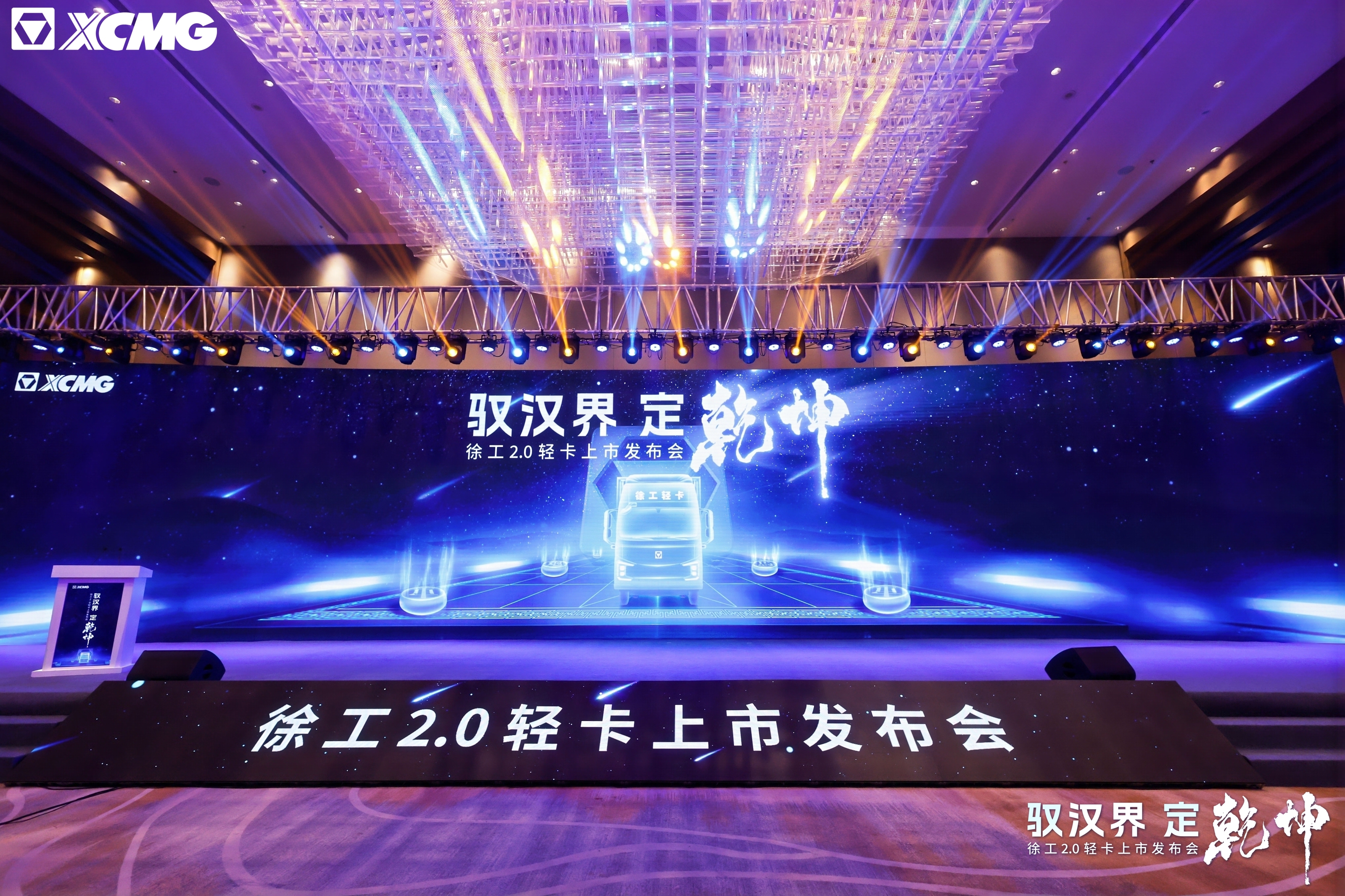 徐工发布全新一代2.0轻卡，以技术创新引领行业创新