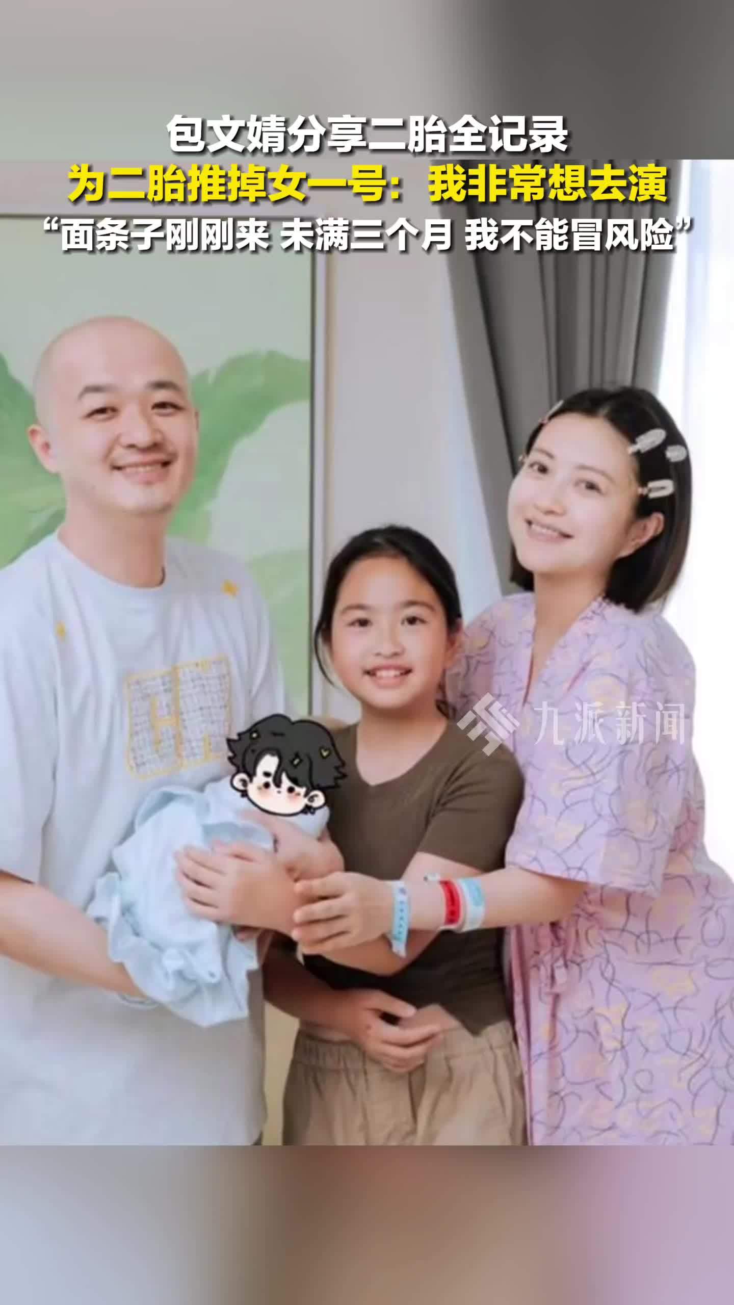 包文婧为二胎推掉女一号：我非常想去演，面条子刚刚来，未满三个月，我不能冒风险