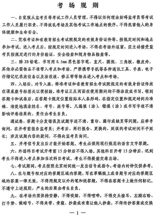 @济南高考生:6月1日起打印准考证,6月6日下午看考场