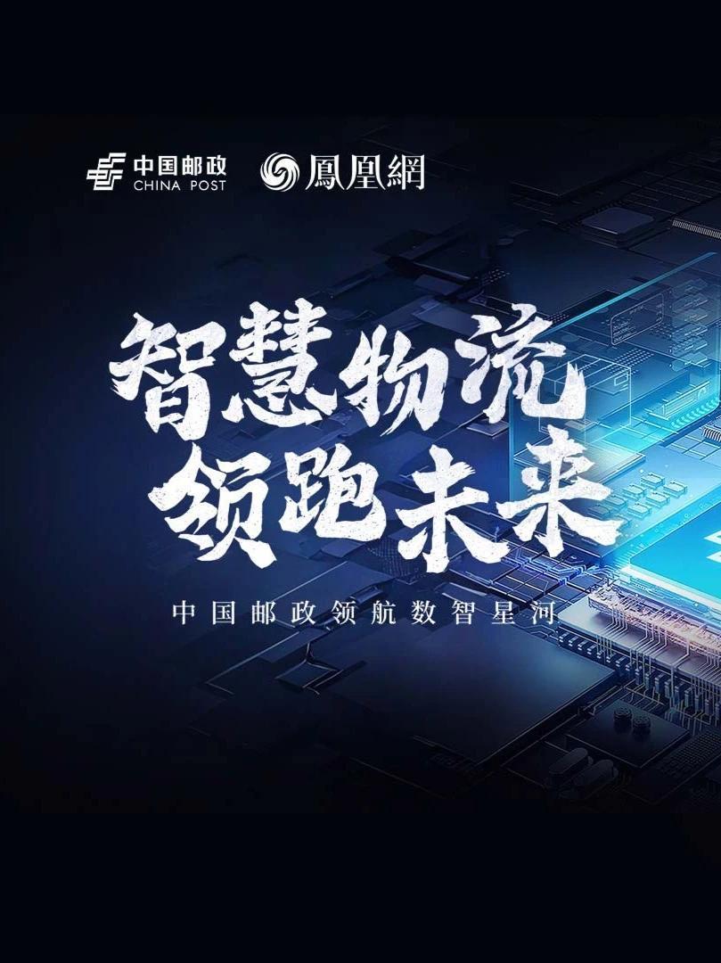 夜幕下，位于北京亦庄的中国邮政科技心脏永不停歇！李传波团队3年攻坚，打造智慧物流新时代：智能分拣、排班等上百算法模型，效率提升60%，准确率达99.9%！更用区块链技术守护农产品溯源，让安全“码”上可