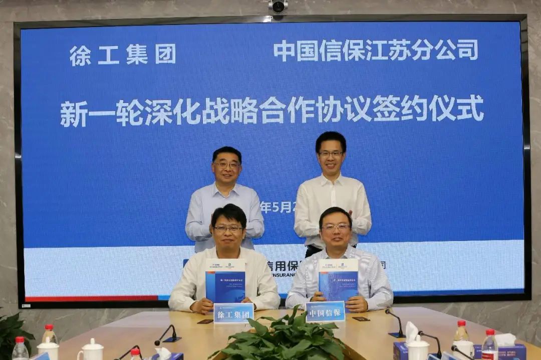 徐工与中国信保江苏分公司签署新一轮深化战略合作协议