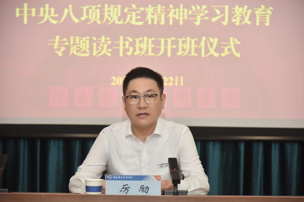 校党委书记厉励作开班动员讲话