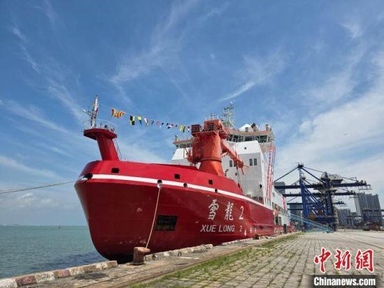 5月29日，“雪龙2”号极地科考破冰船停靠在海口市秀英港码头。中新社记者 王晓斌 摄