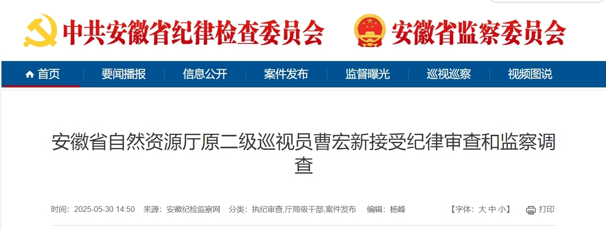 反腐快讯！安徽一厅干被查，主动投案！