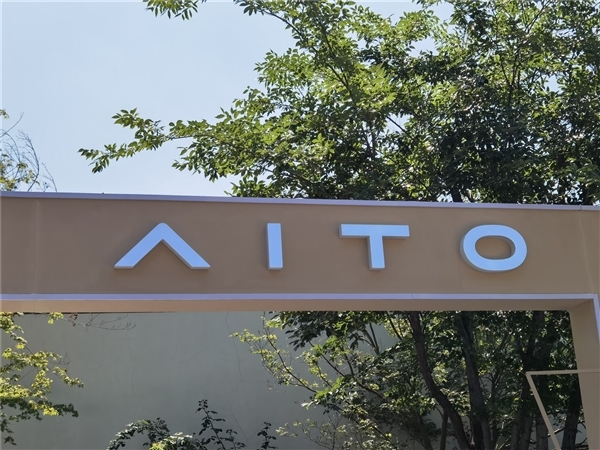 赛力斯张兴海谈入股引望:我跟余承东和华为领导说这是“亲上加亲”