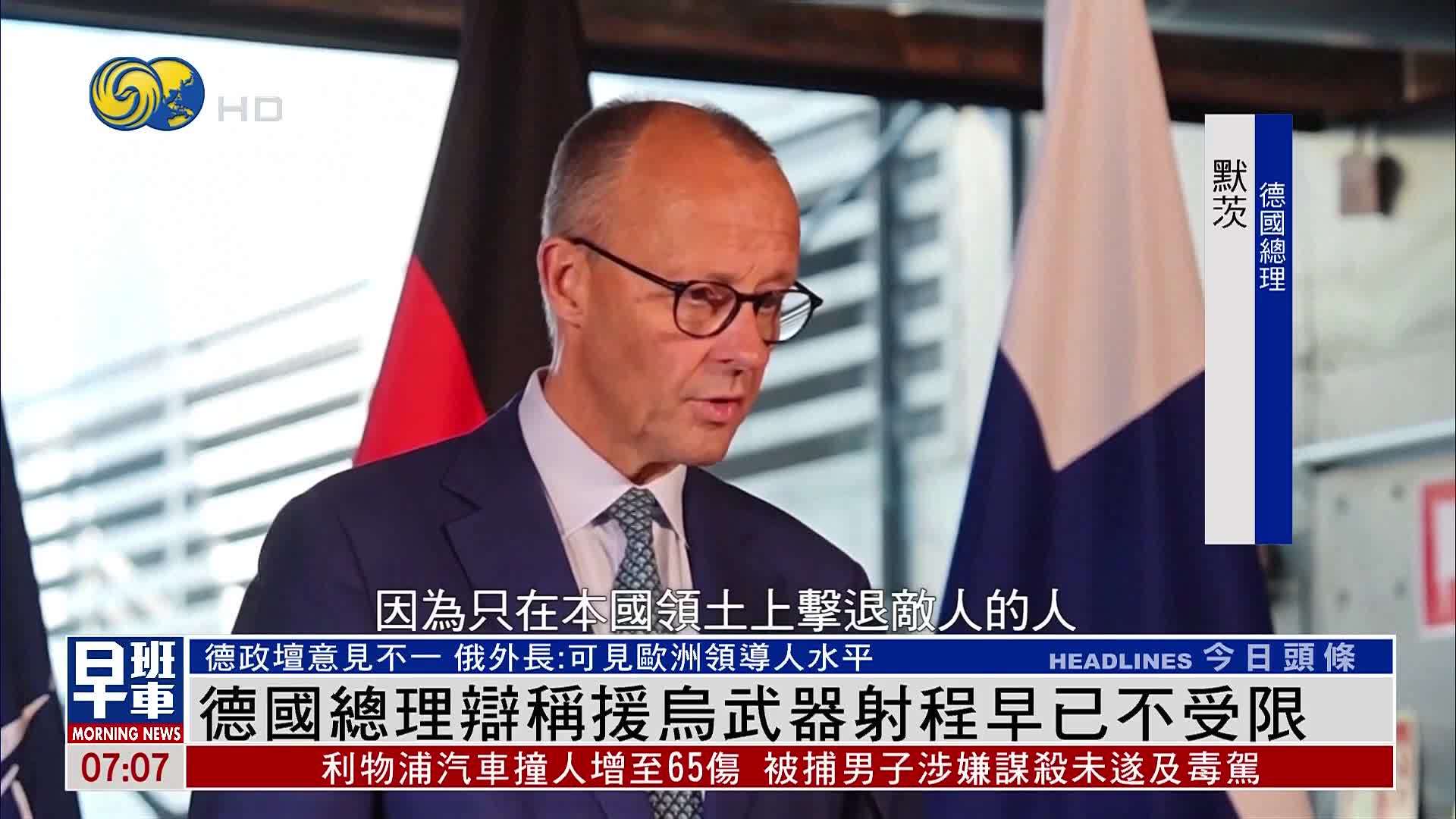 德国总理辩称援乌武器射程早已不受限