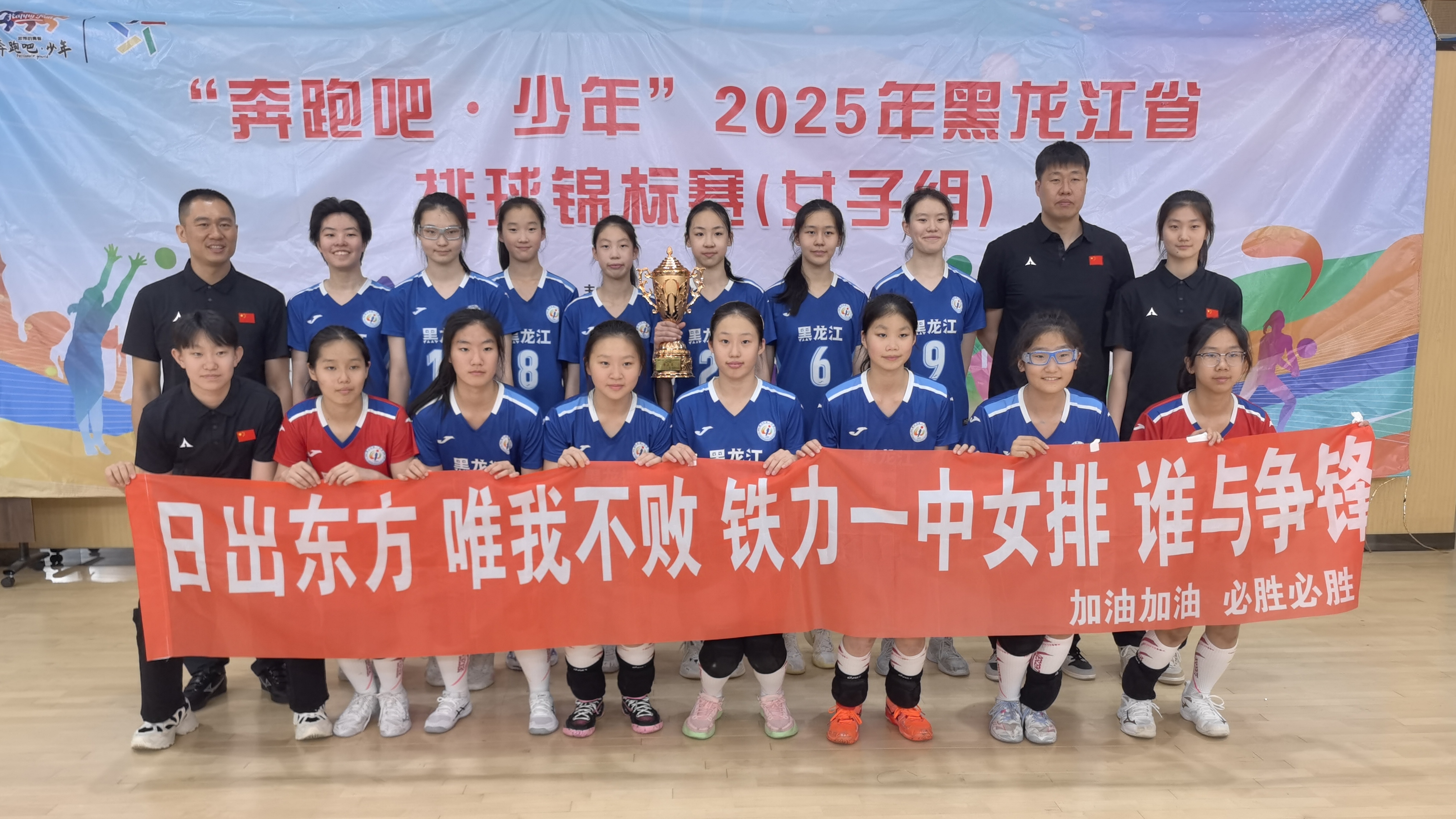 2025年黑龙江省排球锦标赛（女子组）收官 伊春、哈尔滨分获甲乙组冠军