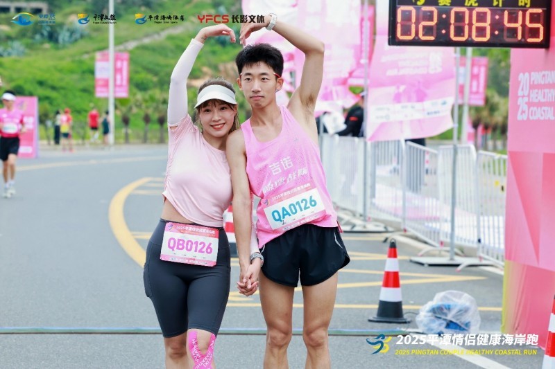 2025平潭情侣健康海岸跑甜蜜开跑,向世界传递“山海恋曲”动人篇章