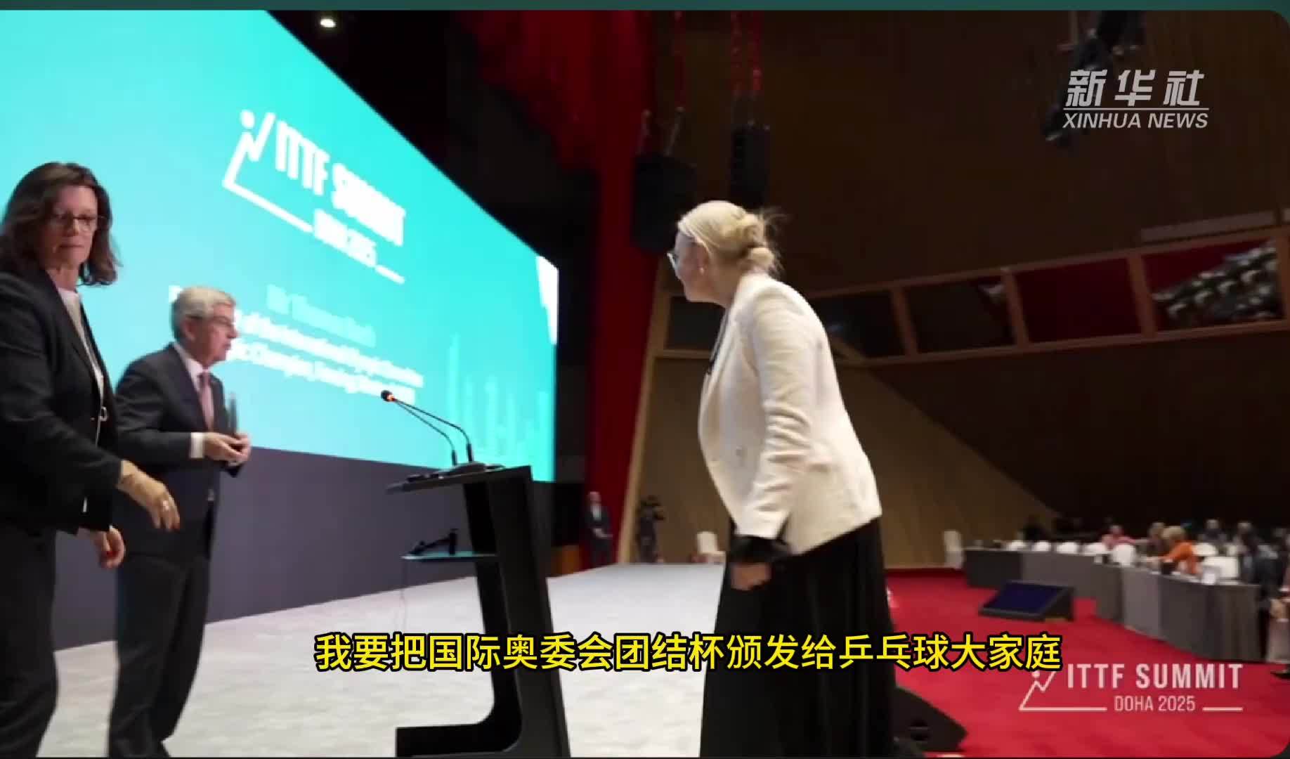 国际奥委会主席巴赫获颁首枚国际乒联荣誉徽章