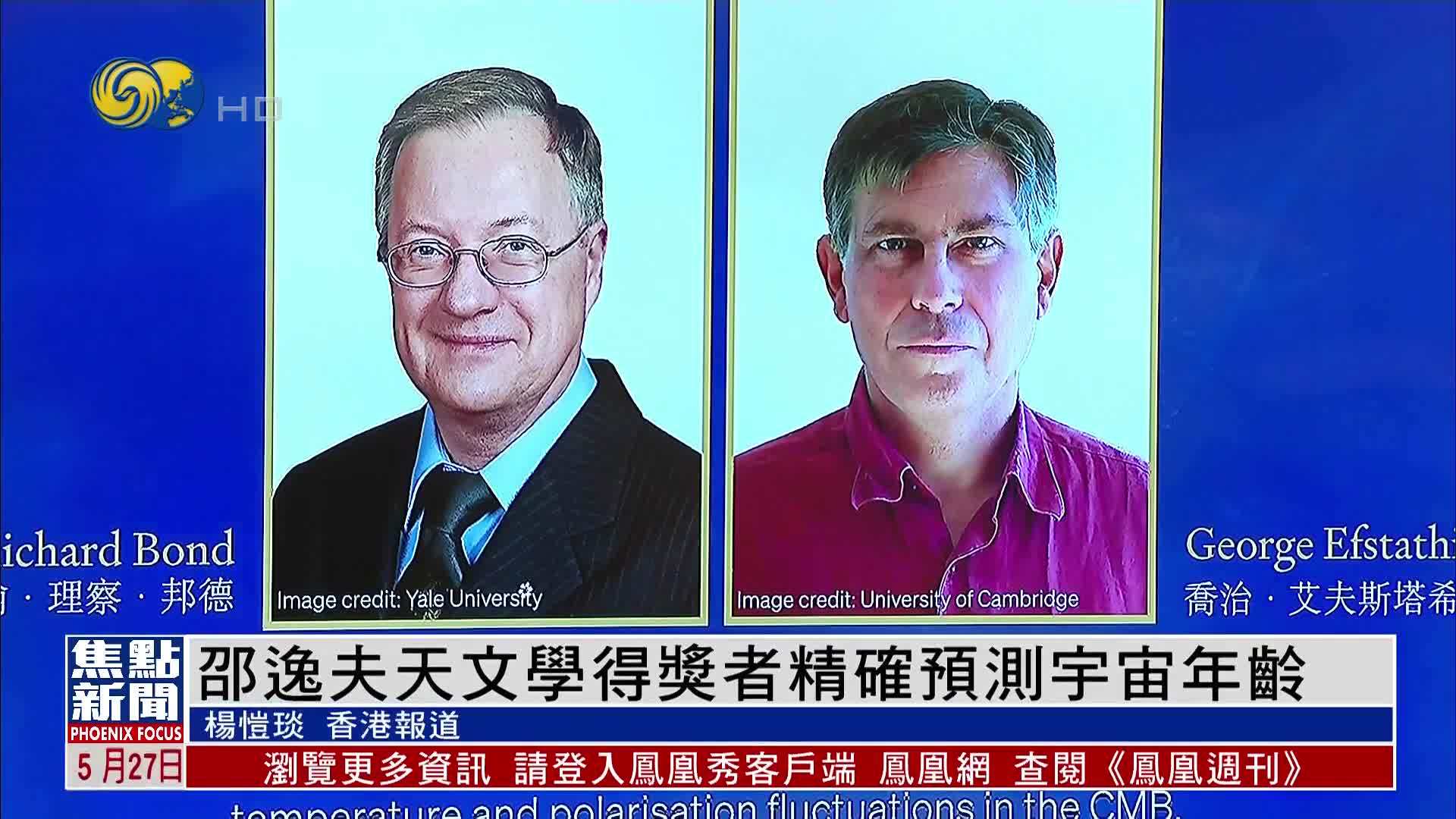 邵逸夫天文学得奖者精确预测宇宙年龄