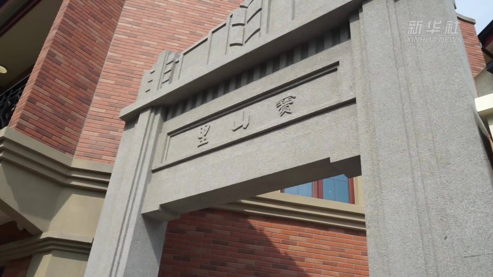 重温红色百年路：上海总工会遗址展陈地向公众开放