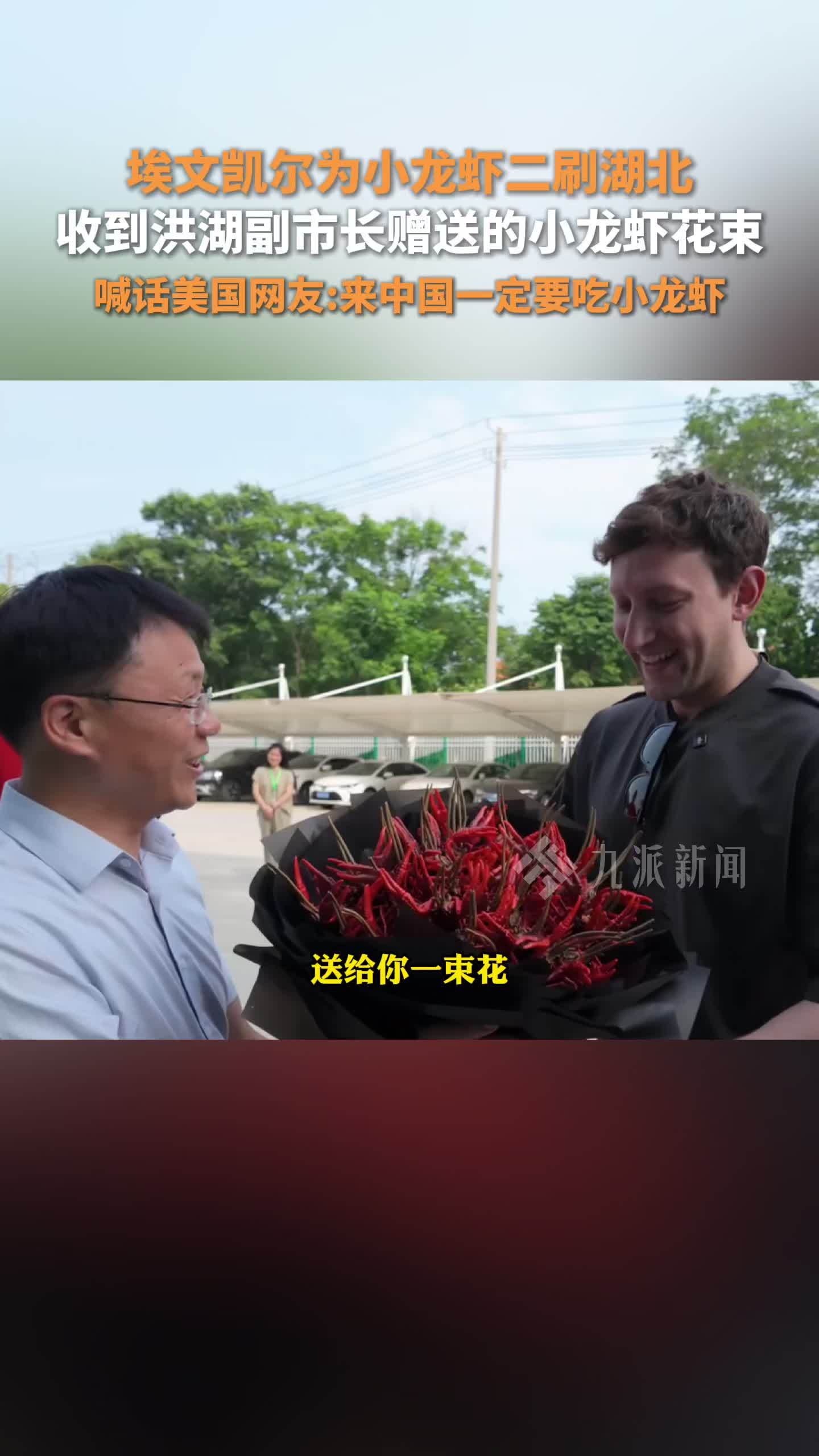 埃文凯尔到洪湖吃小龙虾，体验虾塘主的一天