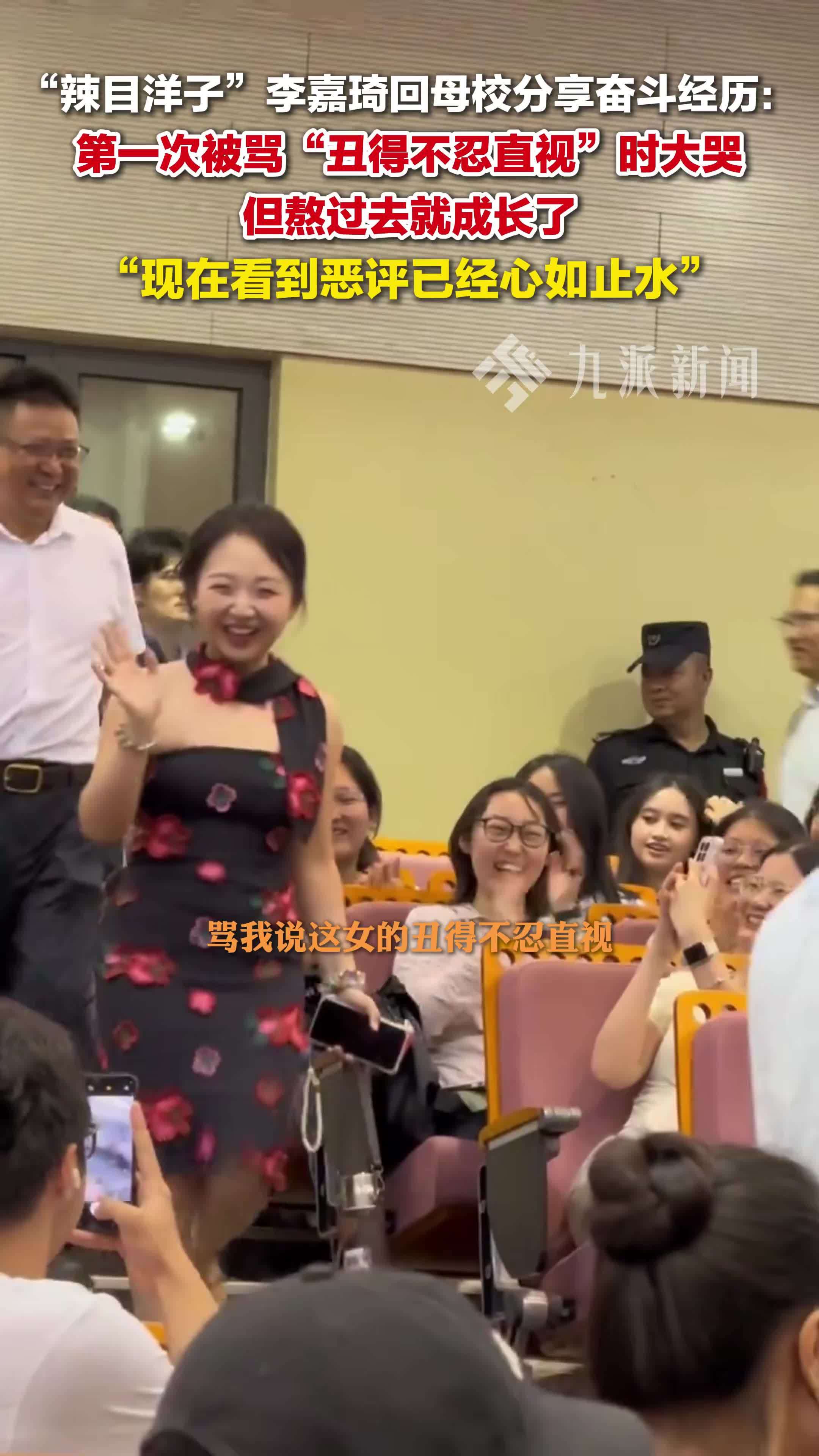 李嘉琦笑谈早期恶评：第一次被骂“丑得不忍直视”时大哭，现在看到恶评已经心如止水