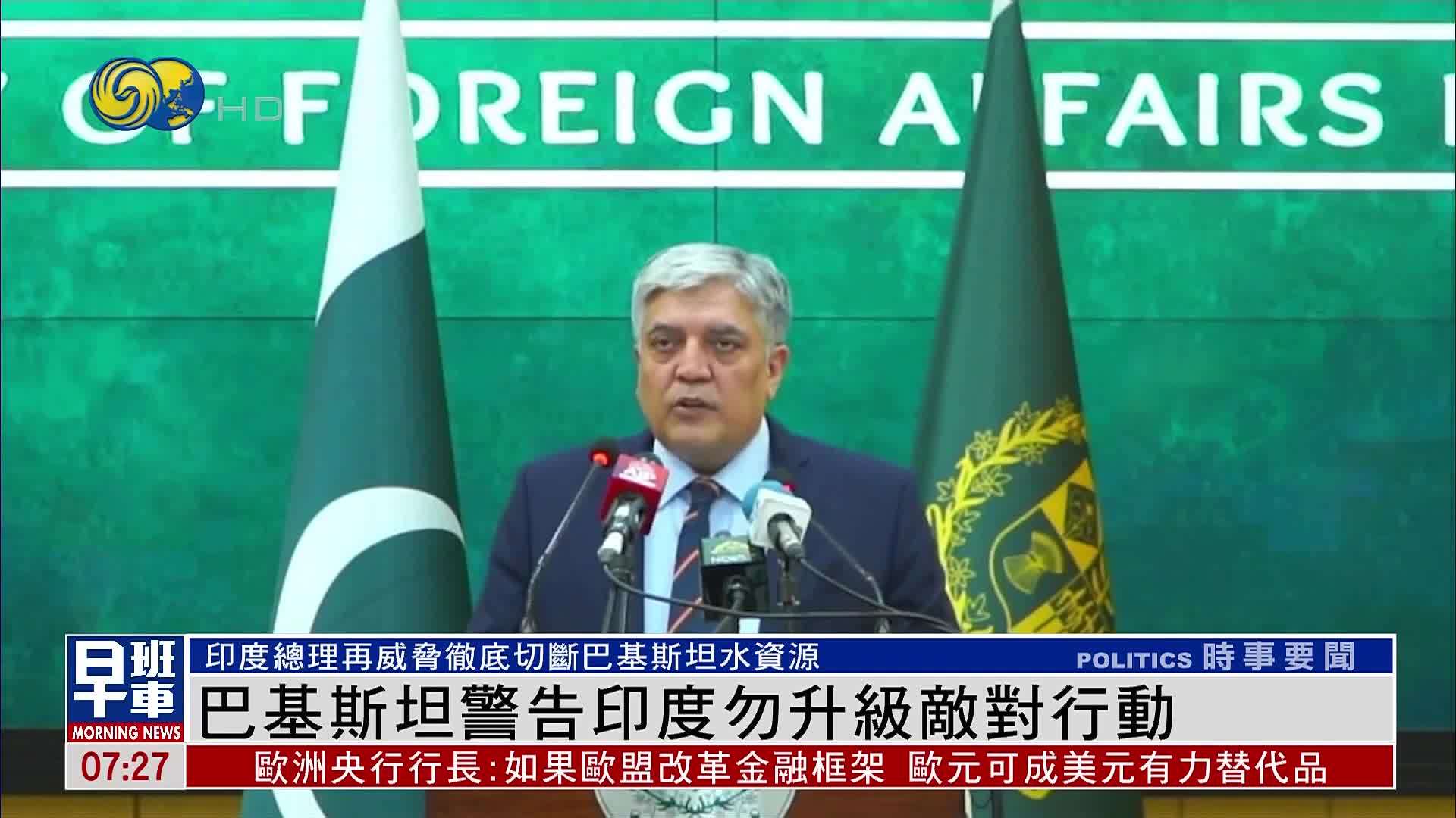 巴基斯坦警告印度勿升级敌对行动