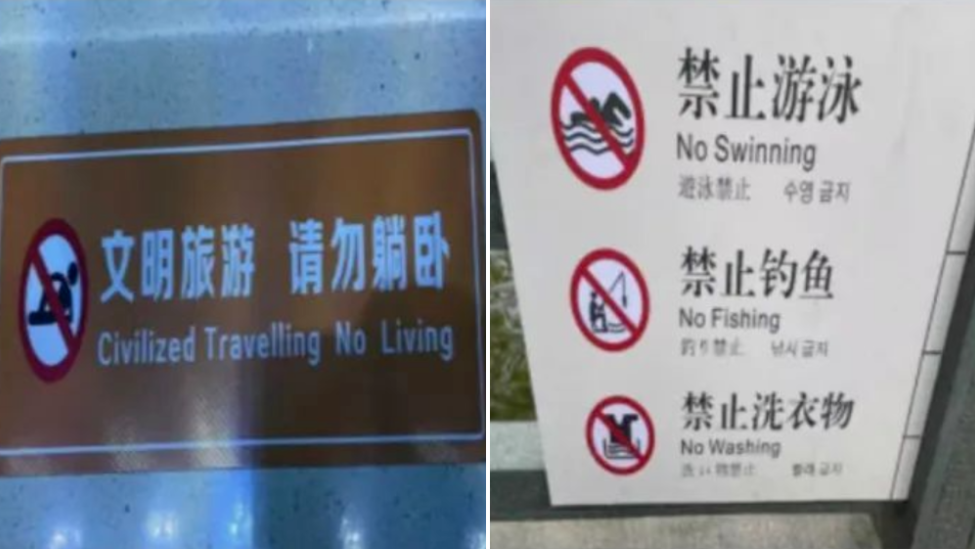 老外看了都会晕菜，规范英文标识小事不小