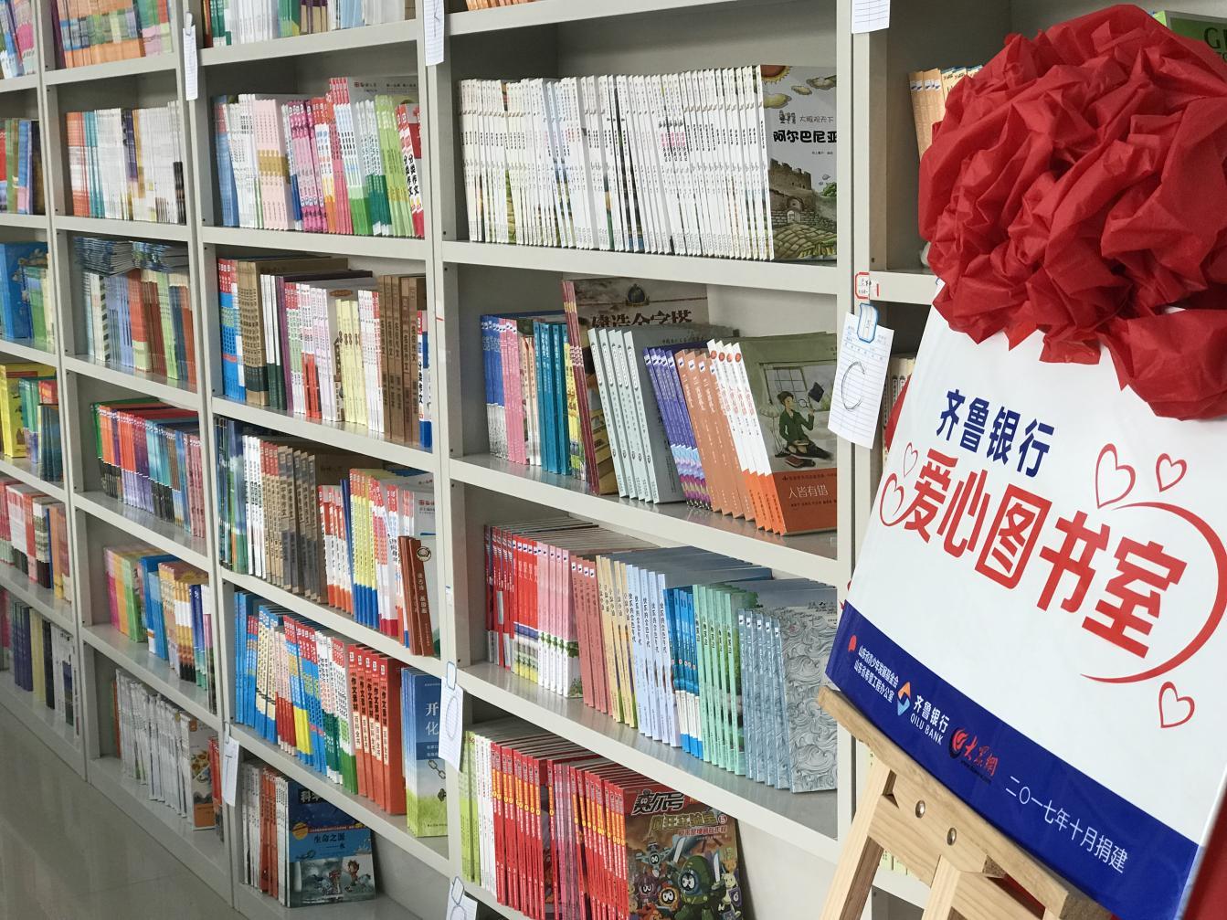 自2012年起,齐鲁银行相继落成30所爱心图书室,累计捐赠图书超过十万册,惠及30余万少年儿童