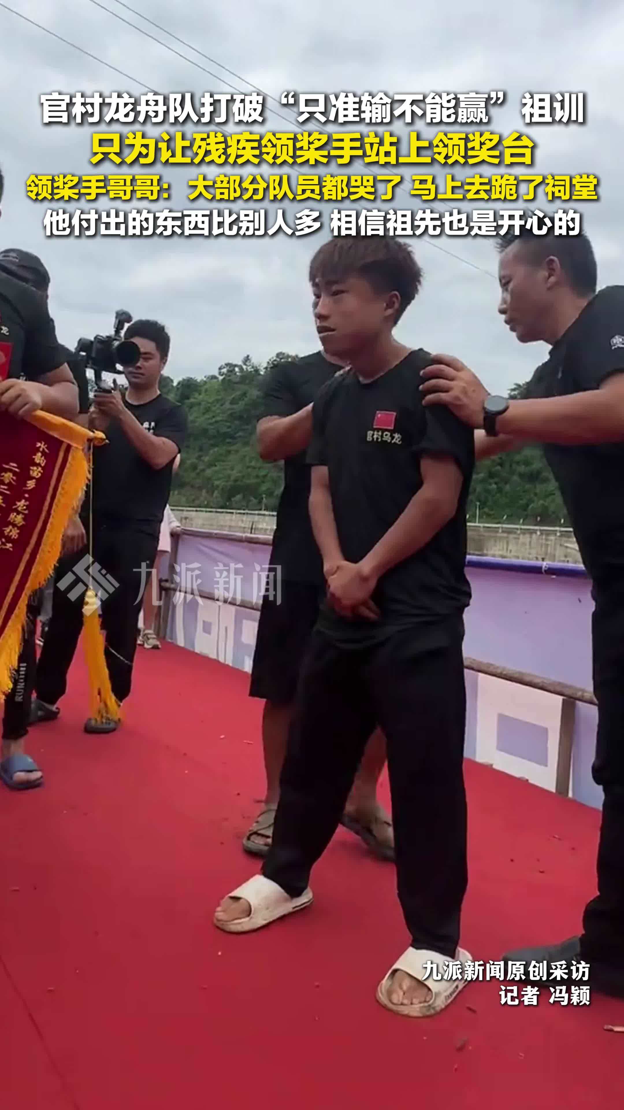 哥哥回应龙舟队打破祖训让残疾弟弟领奖：马上去跪了祠堂，相信祖先也是开心的