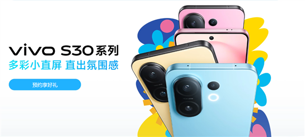 vivo S30 Pro mini今晚发布：6.3英寸小直屏、天玑9300+