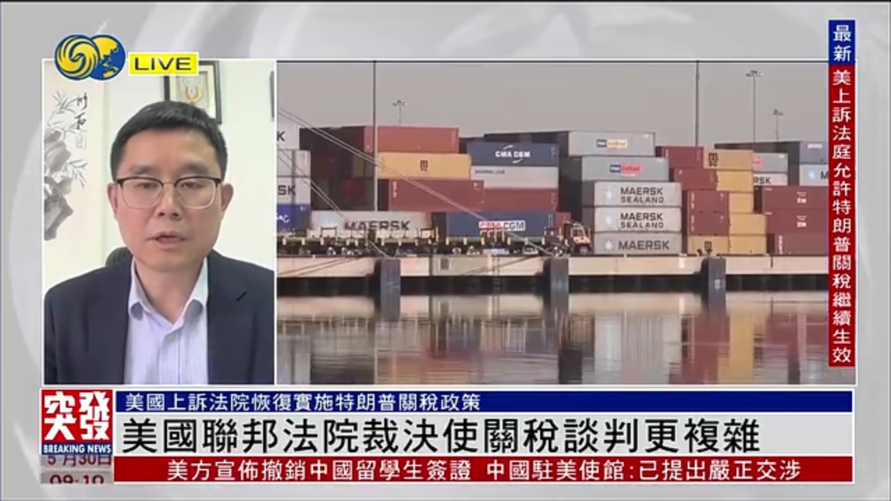 张家栋：美国联邦法院裁决使关税谈判更复杂