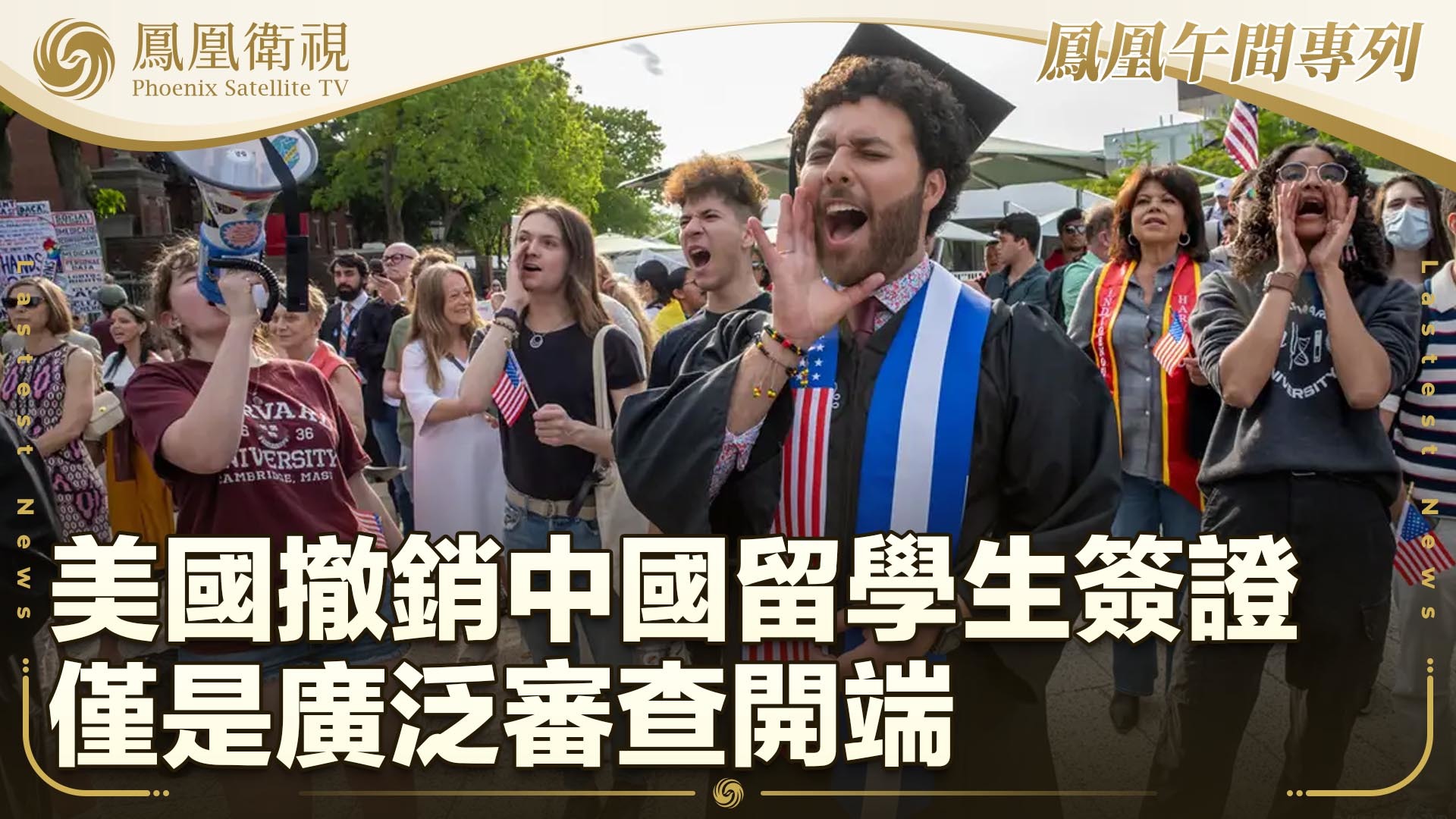 美国撤销中国留学生签证仅是广泛审查开端