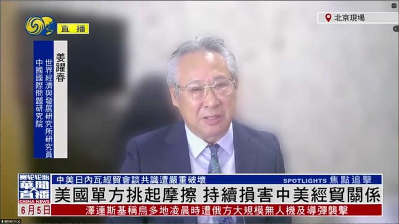 姜跃春：美国单方挑起摩擦 持续损害中美经贸关系