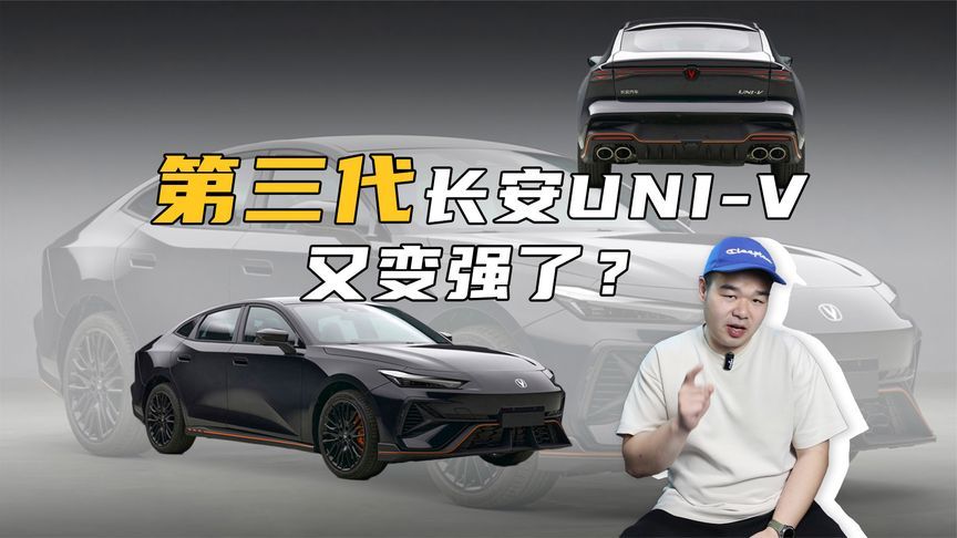第三代长安UNI-V曝光！内外大改，动力提升，爆款又稳了？