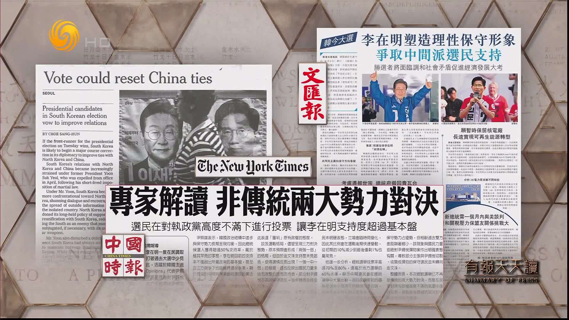 中国时报：专家解读 非传统两大势力对决