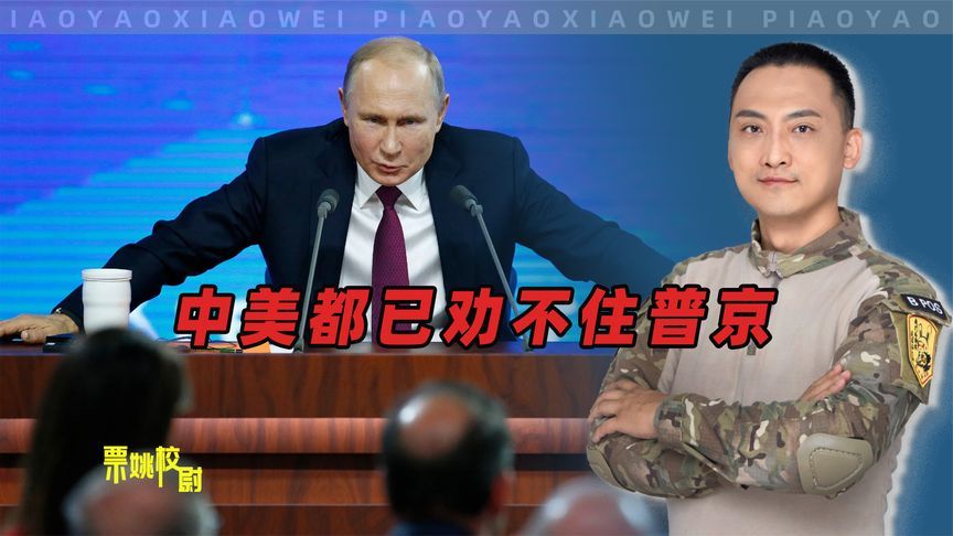 中美都已劝不住普京，俄军的最大外援已摩拳擦掌