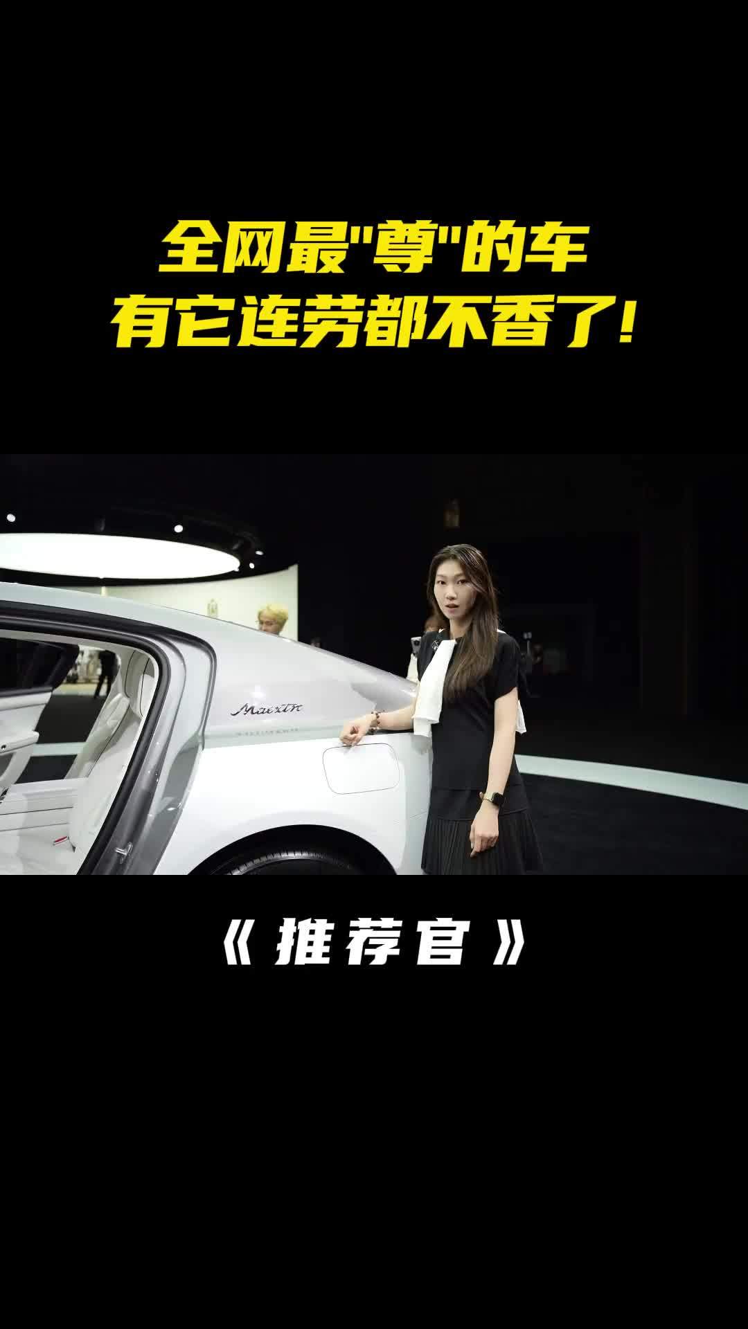 推荐官｜比预售便宜30万，尊界S800放终极大招，BBA彻底绝望