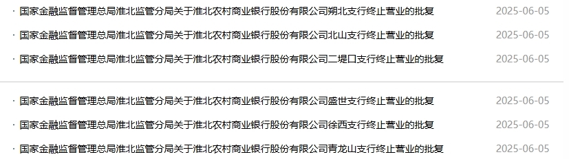 6.6-淮北农商银行