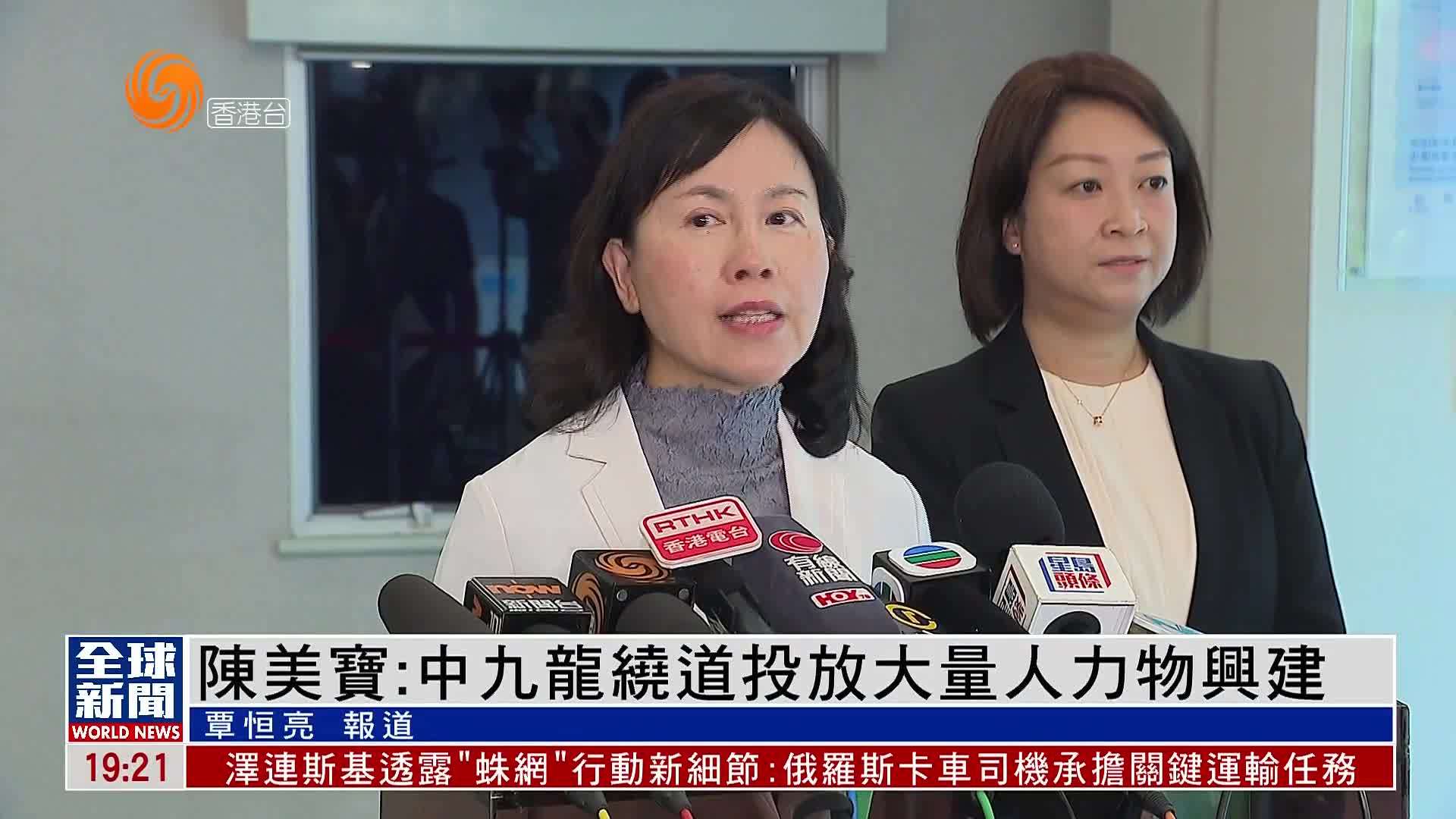 粤语报道｜陈美宝：中九龙绕道投放大量人力物兴建