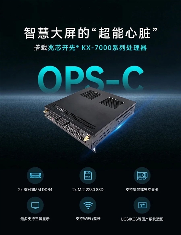 兆芯KX-7000处理器首次进入智慧大屏:支持国产显卡