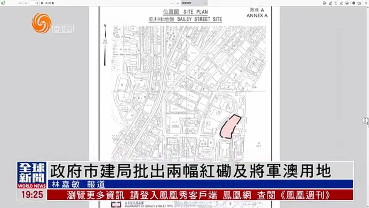 粤语报道｜港府市建局批出两幅红磡及将军澳用地