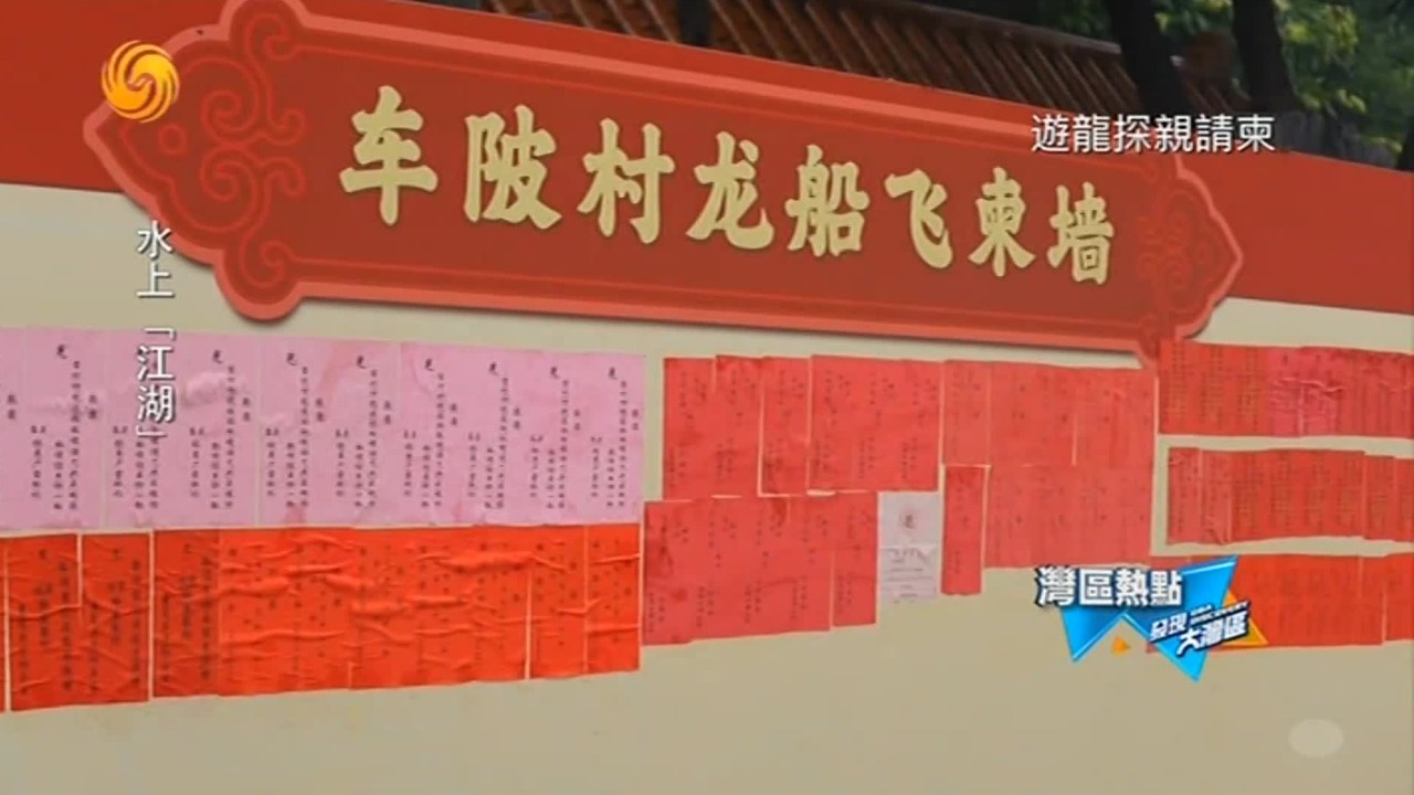 传统民俗游龙探亲：收到的请柬越多，象征村子人缘越好，是莫大的荣耀