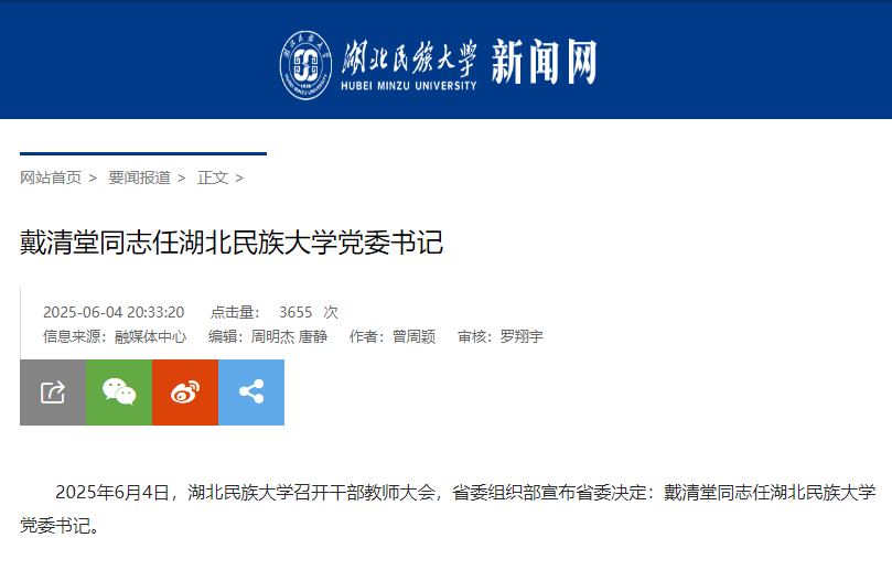 湖北这两所高校领导班子调整