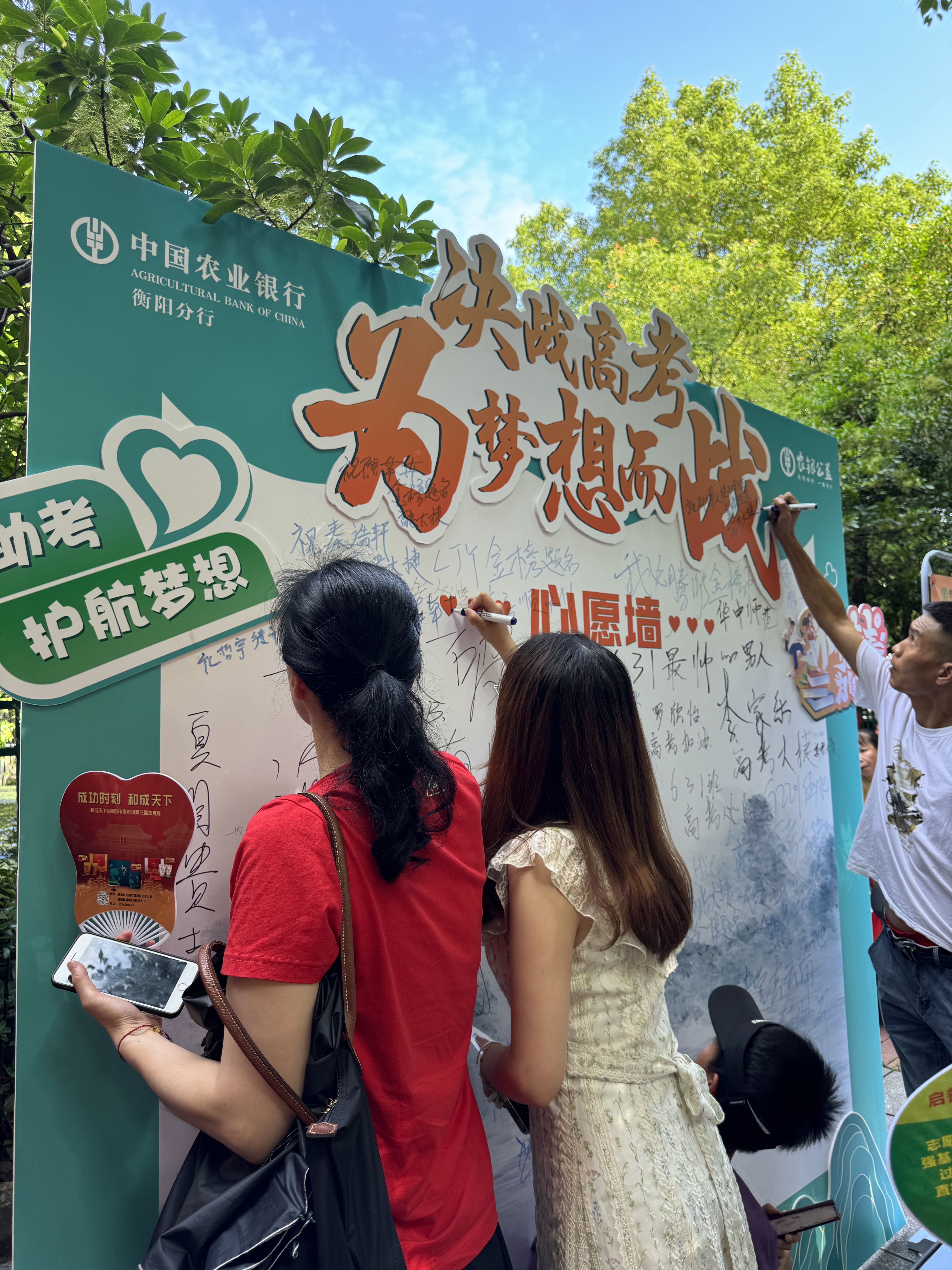 公益助考涌动金融暖流！湖南农行网点变身“高考驿站”，护航学子逐梦路！