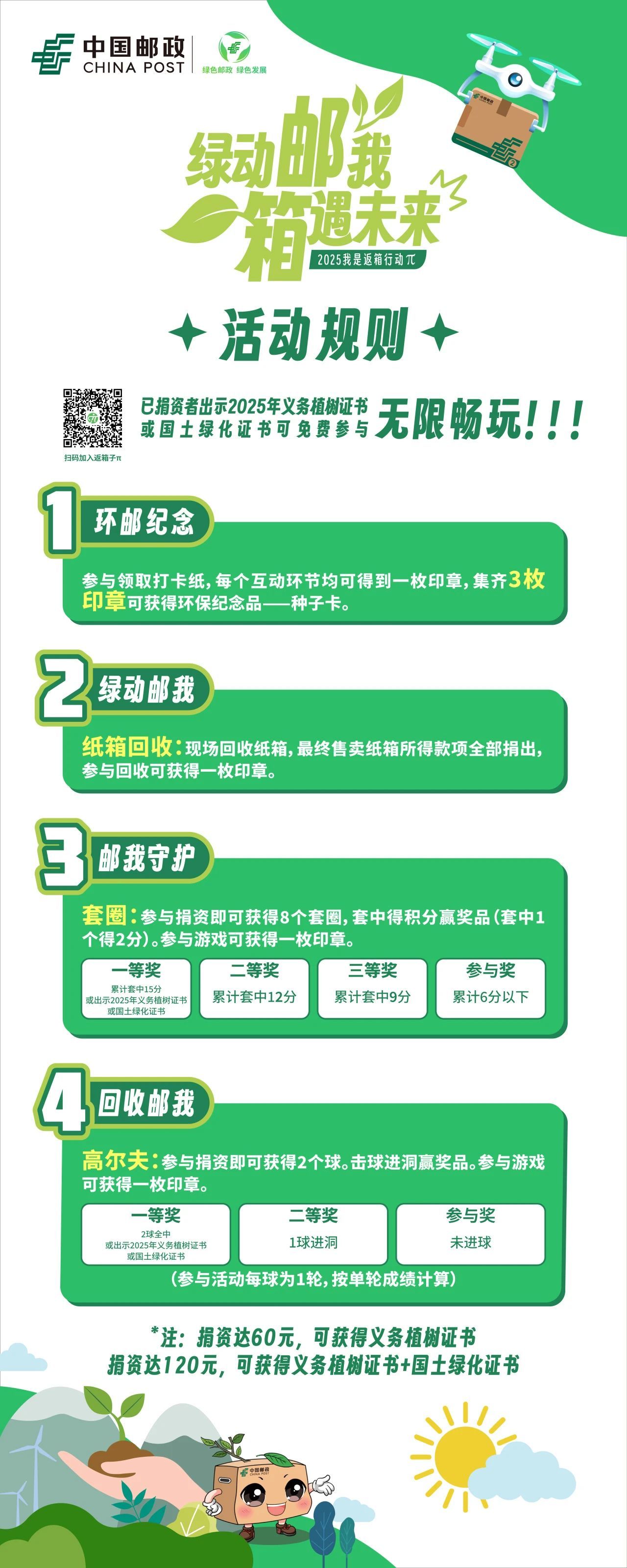 绿动“邮”我,“箱”遇未来——中国邮政 6 月 5 日环境日活动即将开启!!!