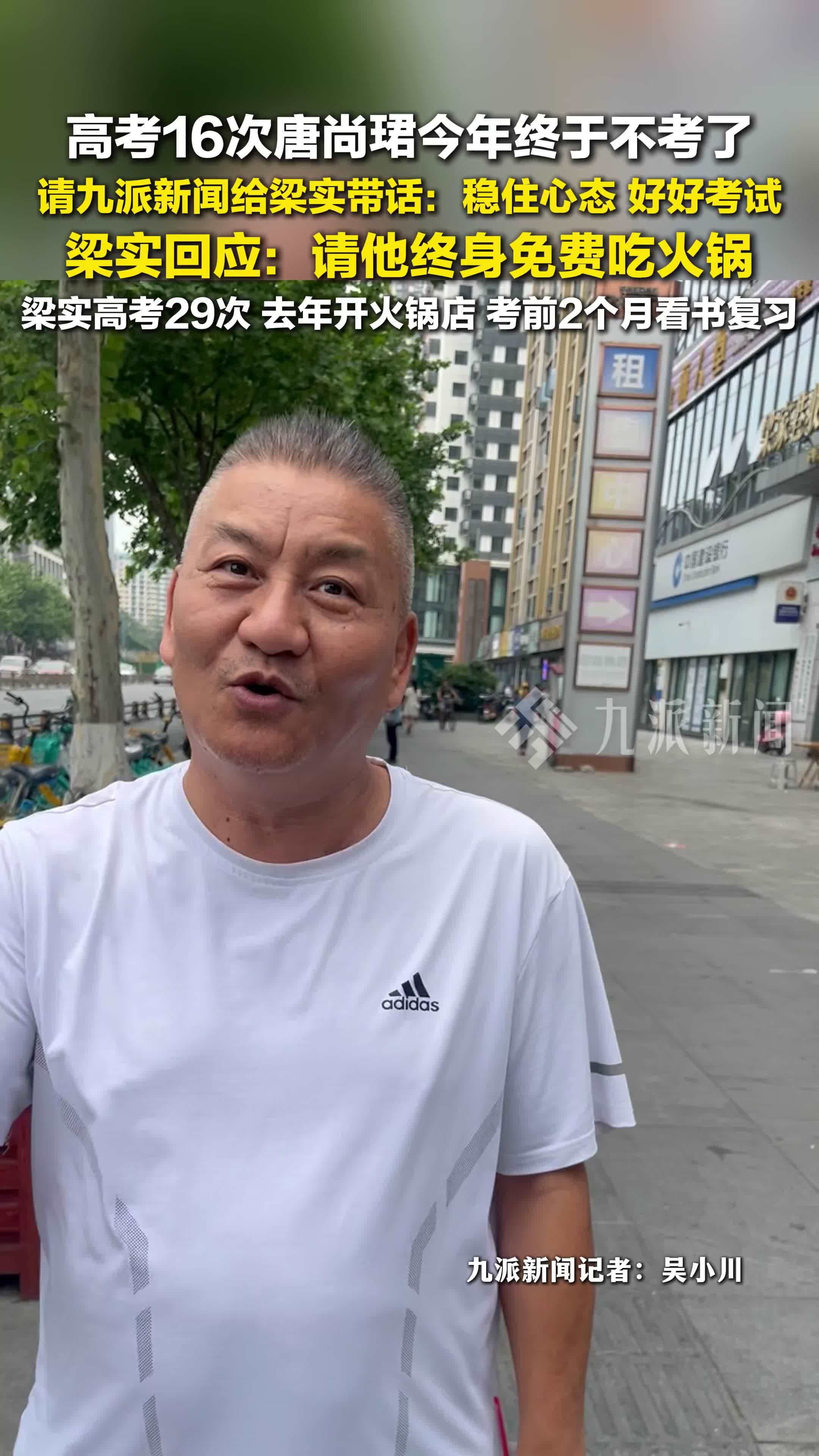 唐尚珺让梁实稳住心态好好考试，梁实说请唐尚珺终身免费吃火锅