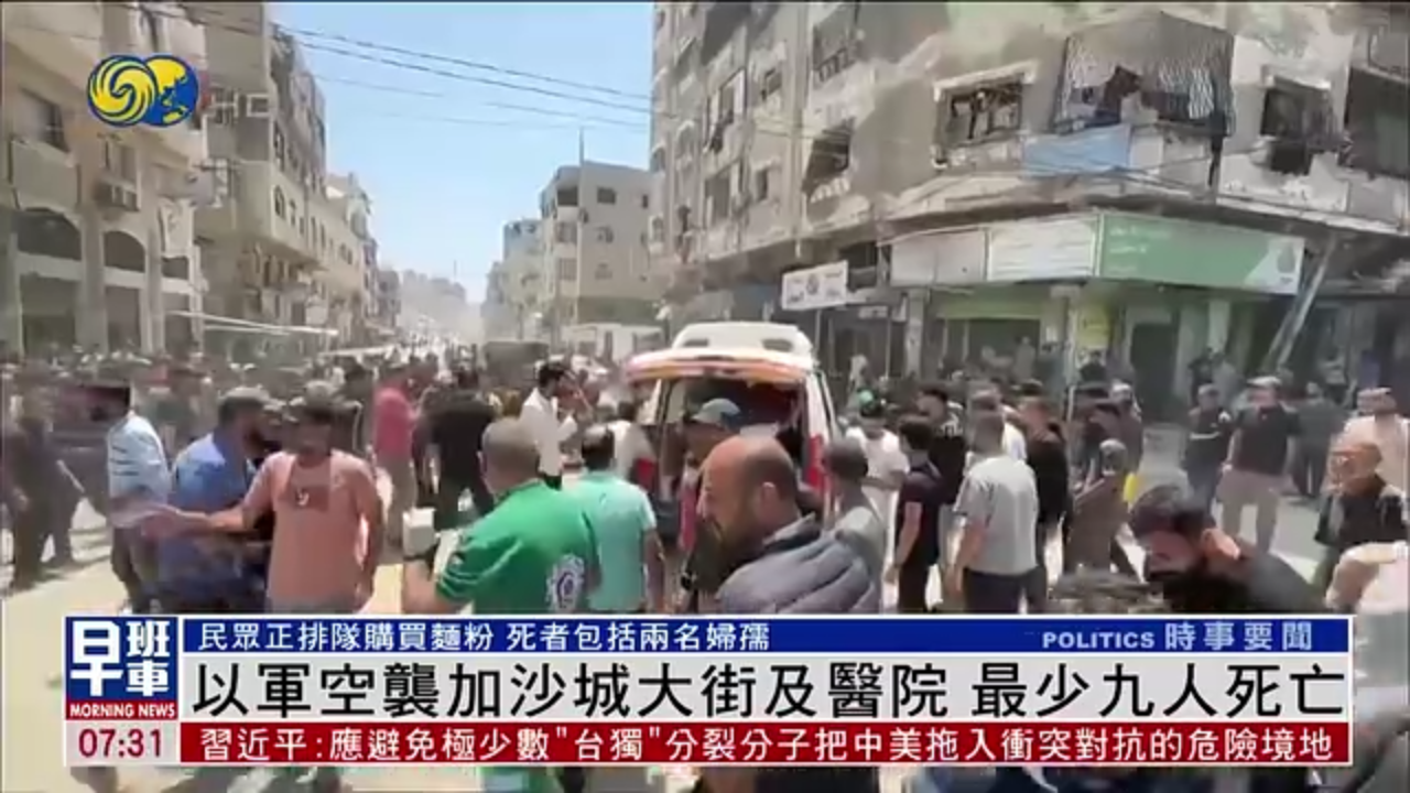 以军空袭加沙城大街及医院 最少九人死亡