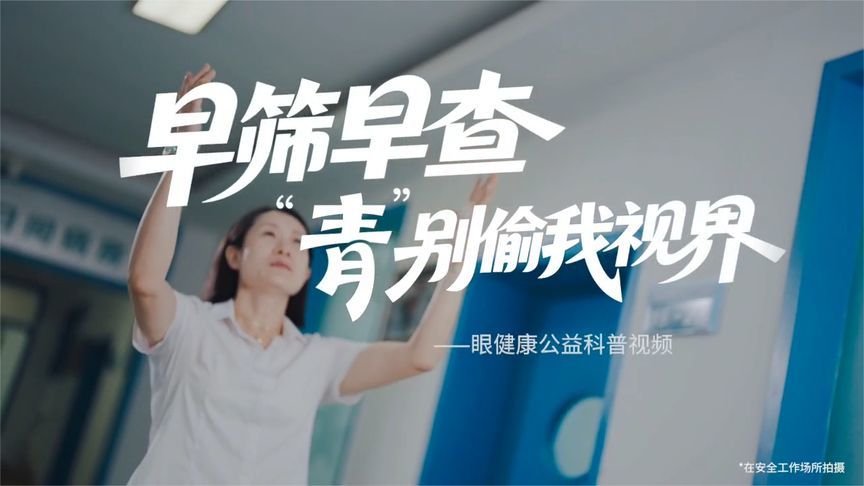 超上头！省医原创科普歌曲《早筛早查，“青”别偷我视界》来了