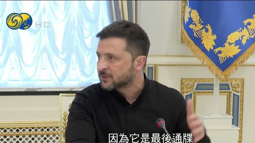 泽连斯基：俄乌双方应举行领导人会晤，在此之前先停火以示诚意