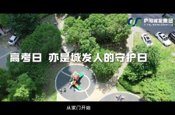 庐阳城发：与城市共成长、与梦想同频共振！