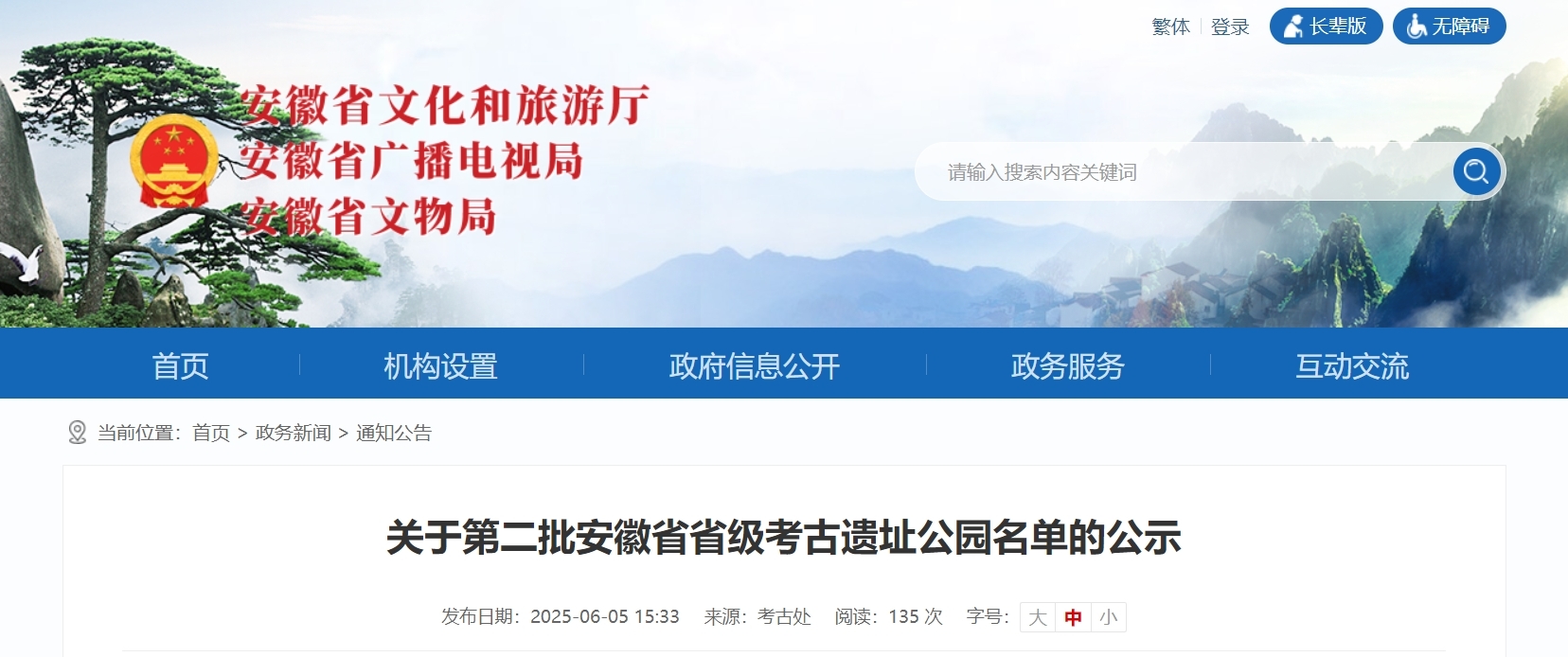 关于第二批安徽省省级考古遗址公园名单的公示