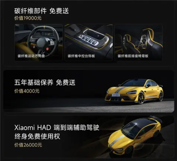 辅助驾驶终身免费使用!小米6月购车政策发布:含SU7/SU7 Ultra车型