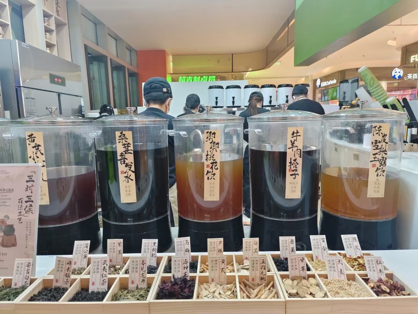 新中式养生茶饮