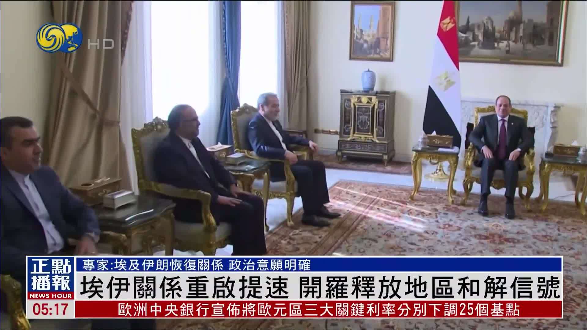 埃及伊朗关系重启提速 开罗释放地区和解信号