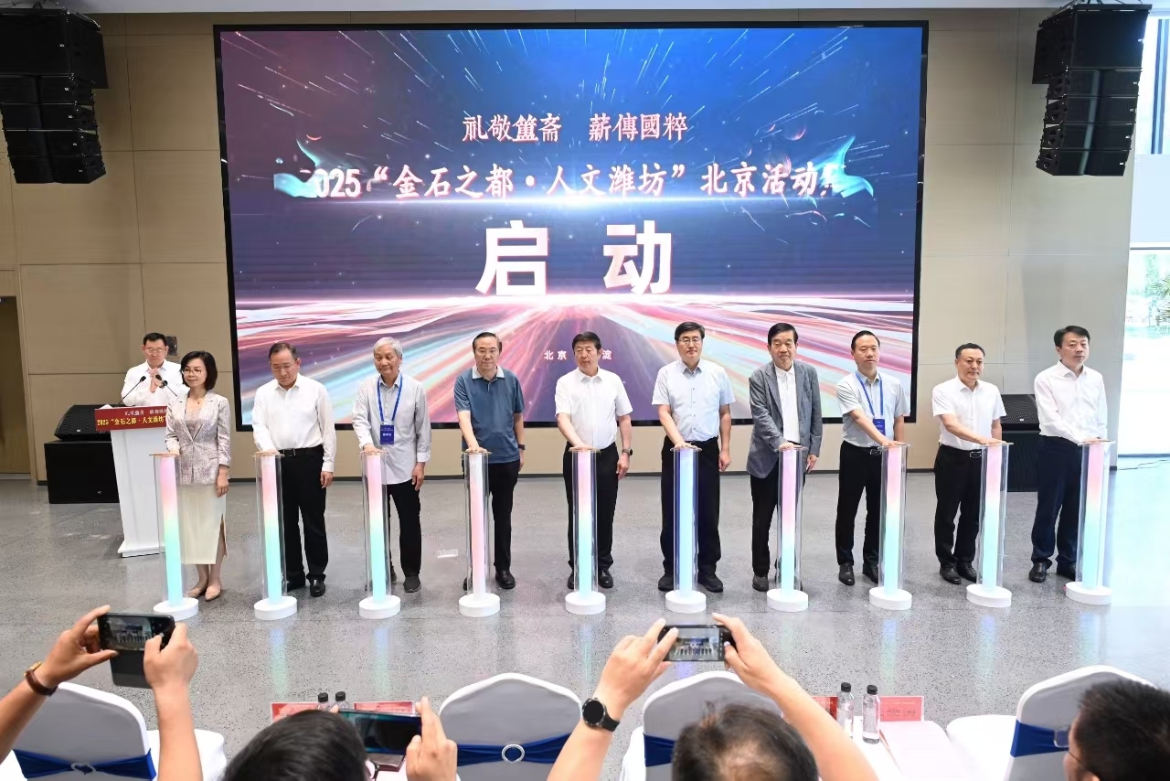 礼敬簠斋 薪传国粹 2025“金石之都&middot;人文潍坊”北京活动周在京启幕
